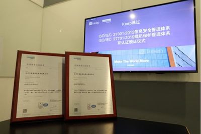 Keep 获取 ISO 国际标准双认证，以信息安全和隐私保护助力北京软件开发行业