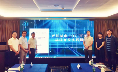 睿呈主编《智慧城市IOC可视化最佳开发实践》正式发布，为北京软件开发注入新动能