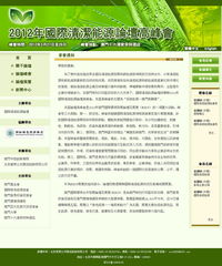 2012国际清洁能源论坛峰会官网启动 北京怡康科技助推能源数字化新篇章