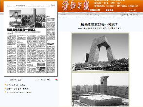 劳动午报 精品意识贯穿每一名职工——中建一局建设发展获北京质量奖的背后