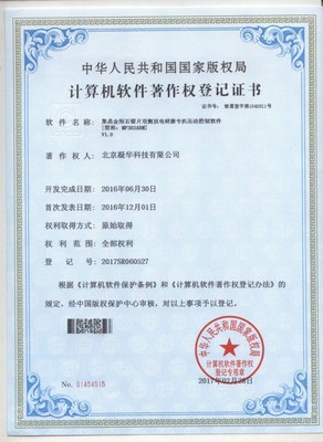 北京凝华科技 五项超硬行业核心软件自主研发再获授权，彰显国产软件创新力